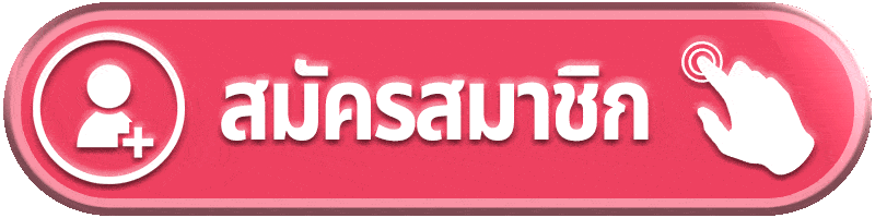 สมัครสมาชิก asia69 เริ่มต้นง่าย ใช้งานได้จริง